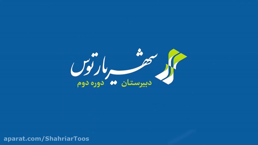 هشت وجهی شهریار ایران