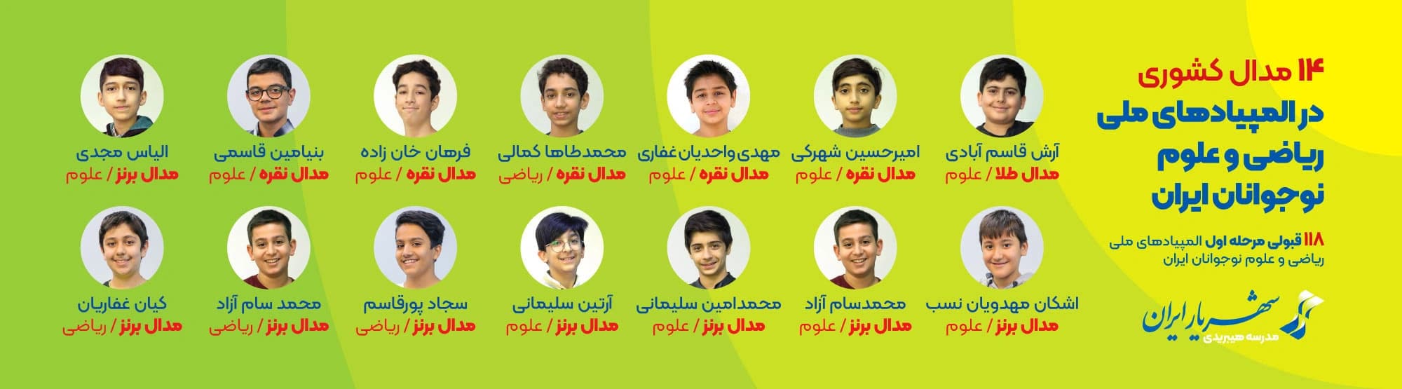 المپیادهاى ملى رياضى وعلوم نوجوانان ايران