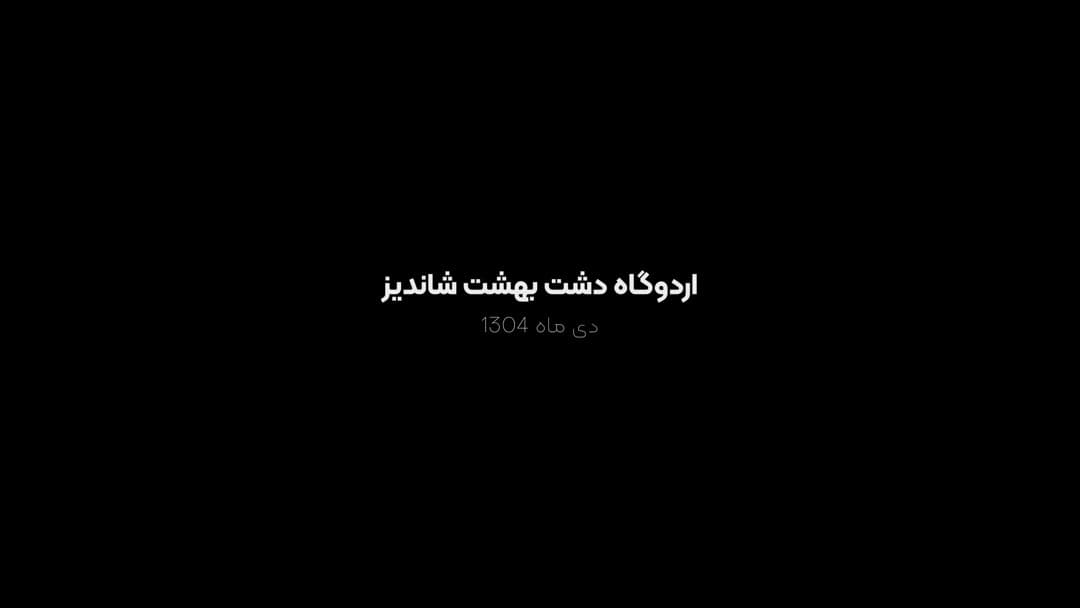 اردو دشت بهشت شاندیز