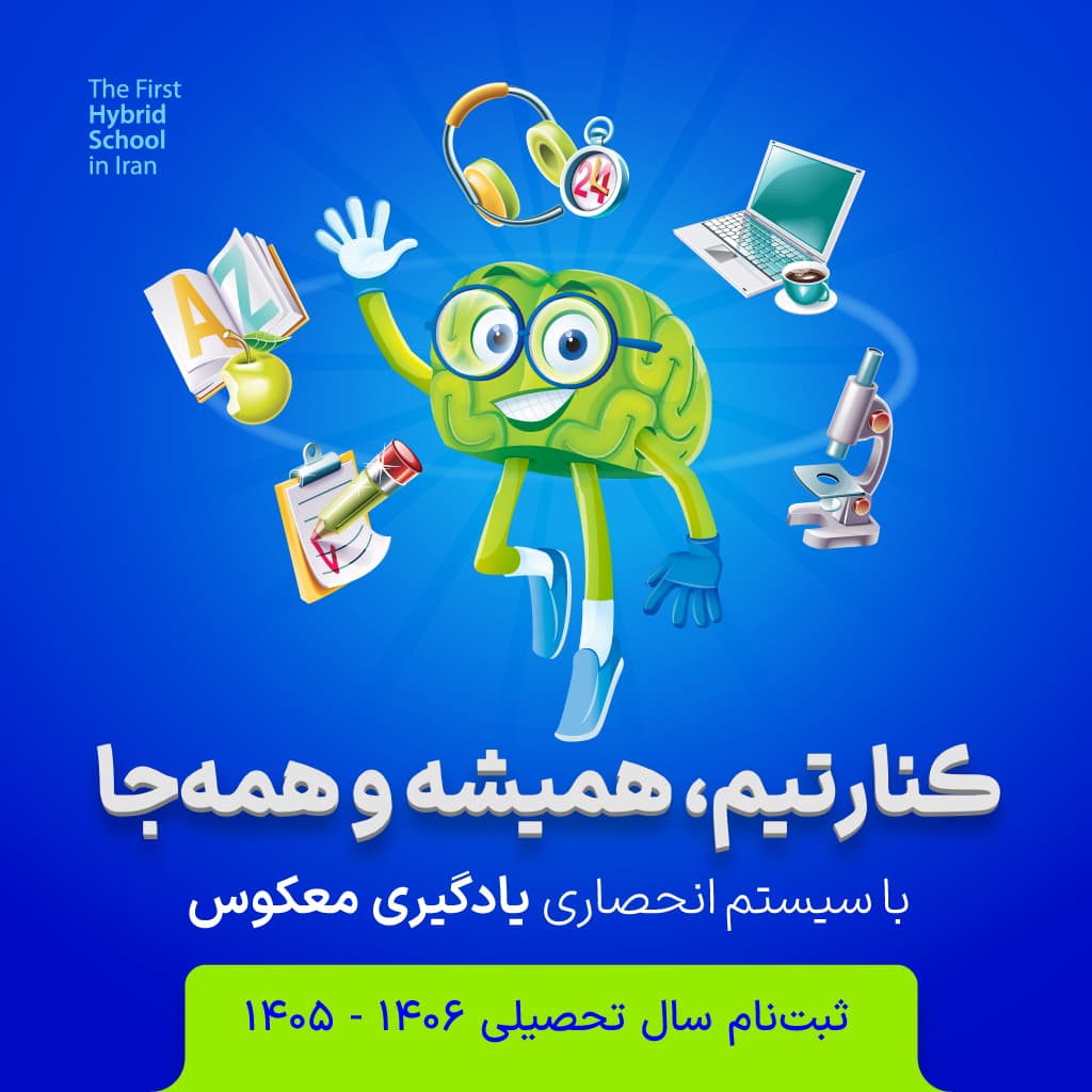 پیش ثبت نام سال تحصیلی ۱۴۰6 - ۱۴۰5