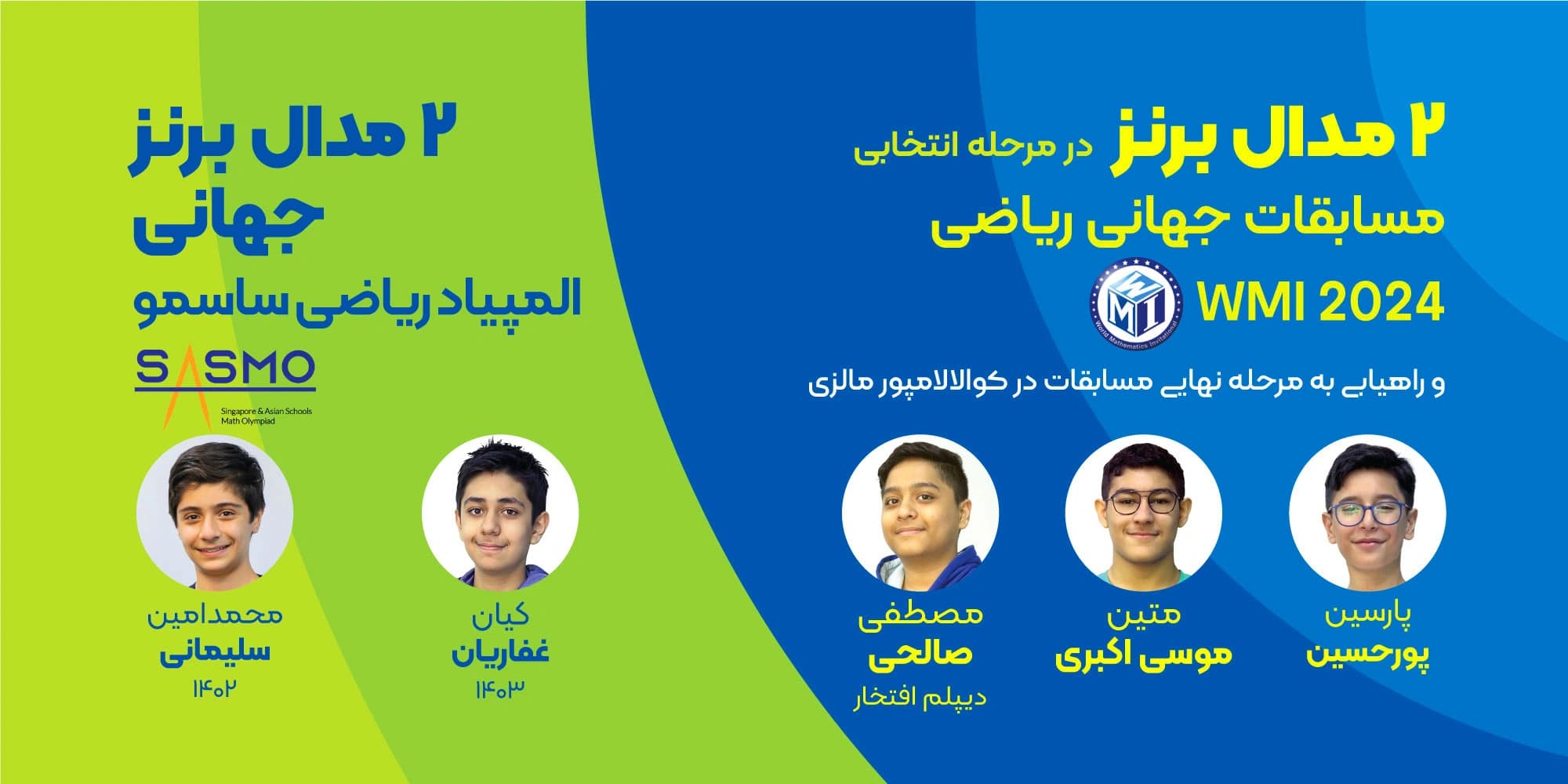 افتخارات الميياد جهانی رياضى ۲۰۲۴