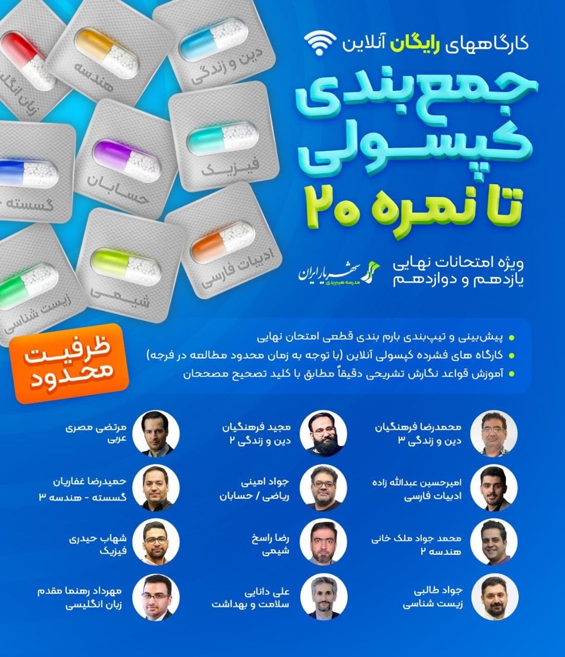 پروژه «شب نهایی»؛ میکروهمایش‌های آنلاین شهریار ایران برای موفقیت در امتحانات نهایی