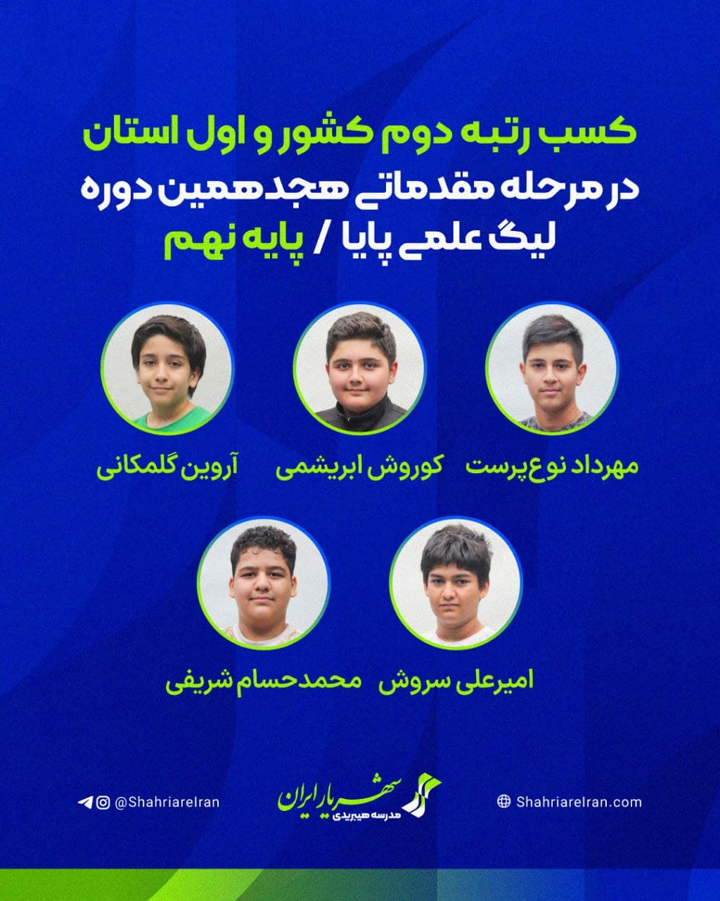سربلندی و افتخارآفرینی شهریارایران