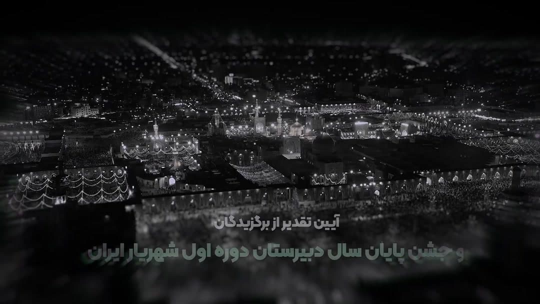 خاطراتی دوره اول