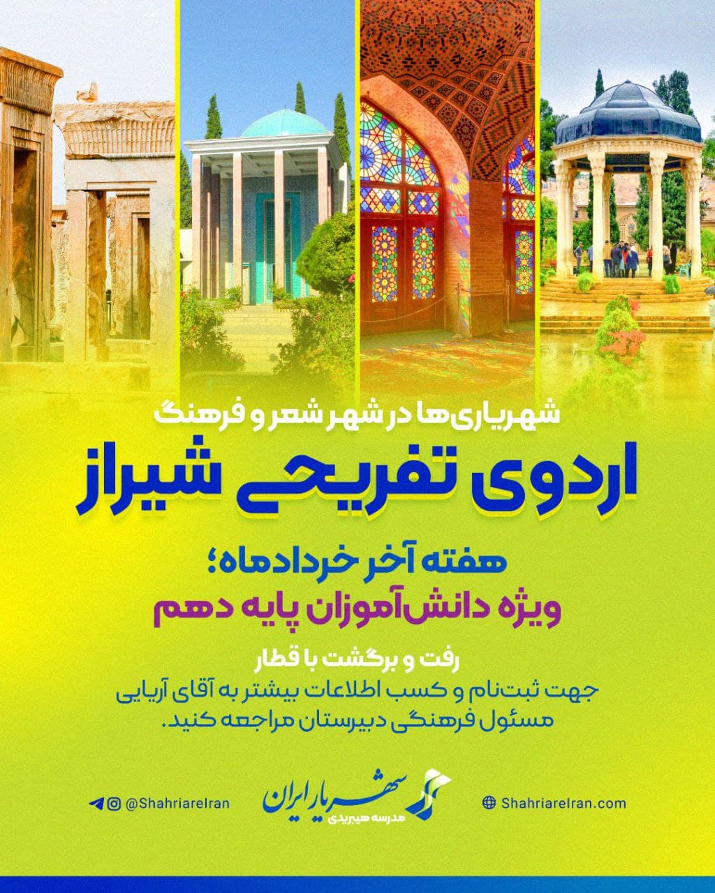 شیراز،شهری که نفس‌هایش عطر حافظ و سعدی دارد…