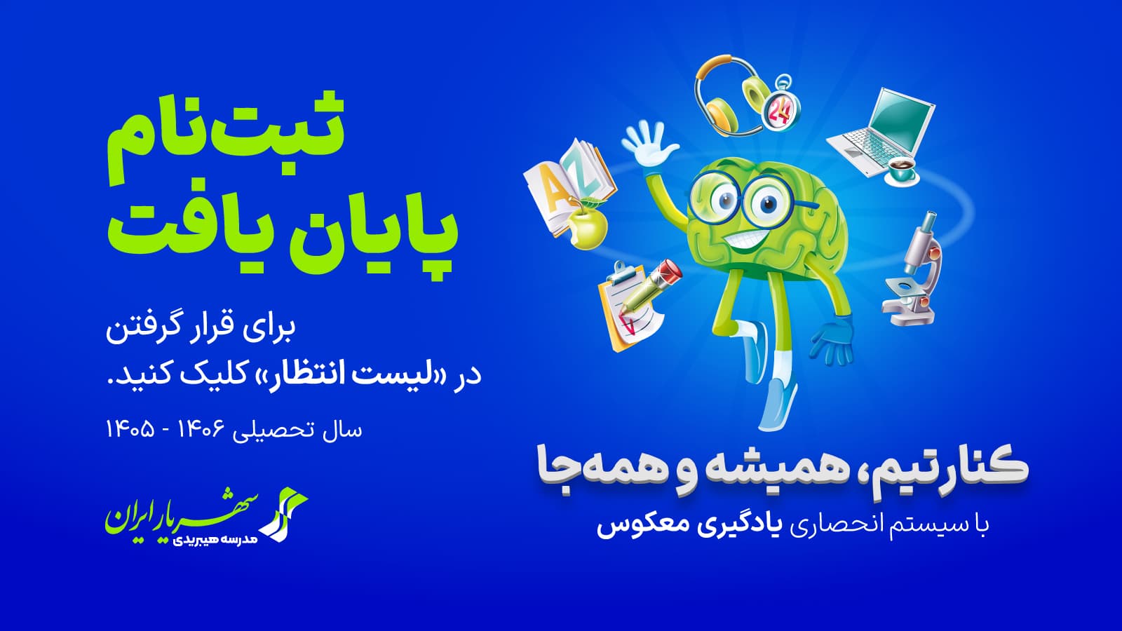 کنارتیم، همیشه و همه جا / رزرو کنارتیم، همیشه و همه جا / رزرو